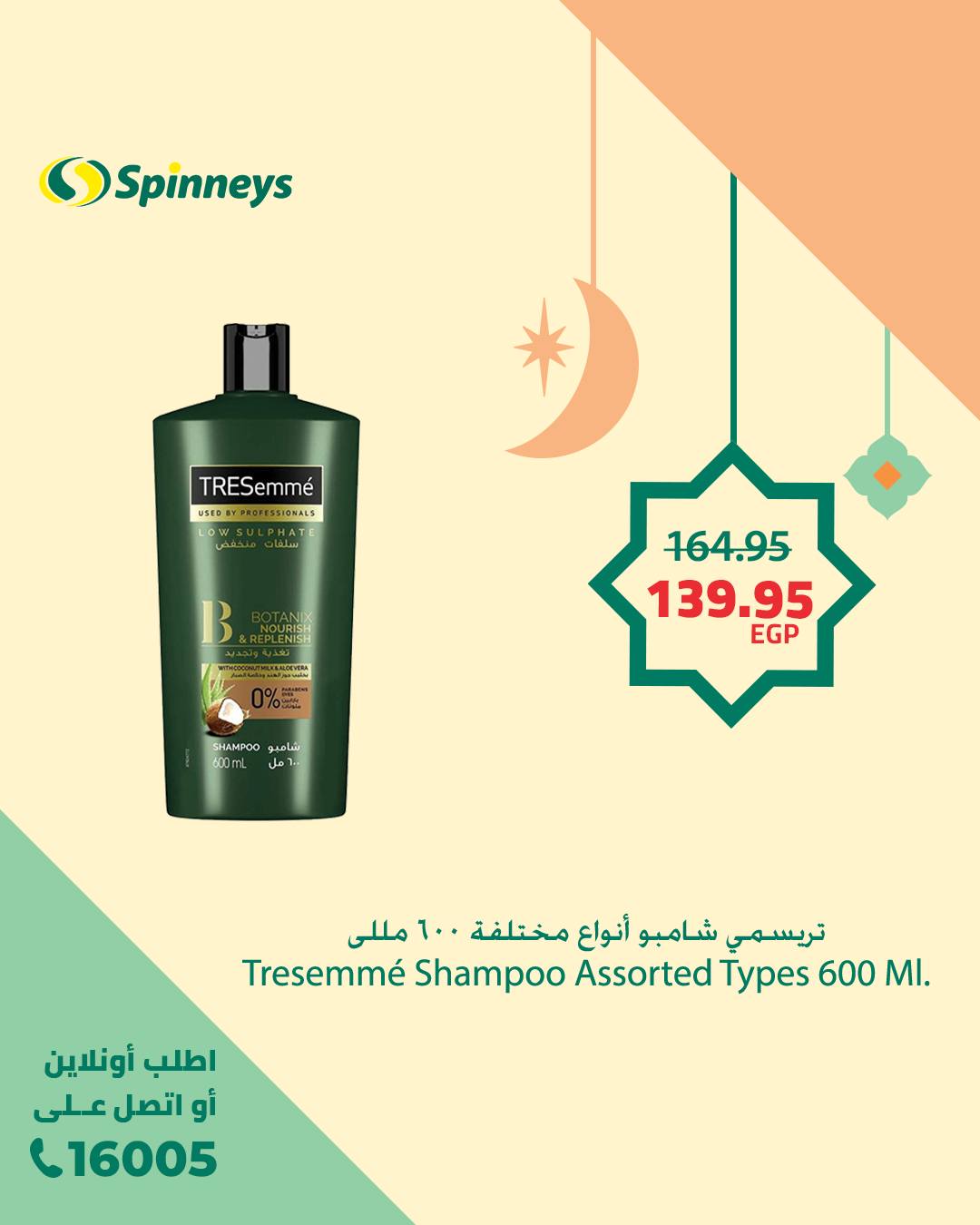 spinneys offers from 11feb to 11feb 2025 عروض سبينس من 11 فبراير حتى 11 فبراير 2025 صفحة رقم 14
